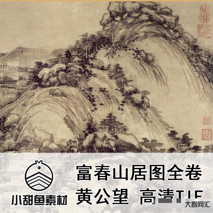 富春山居圖作者