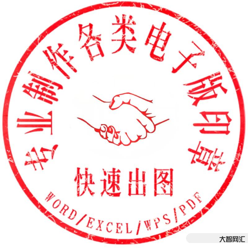 做電子印章