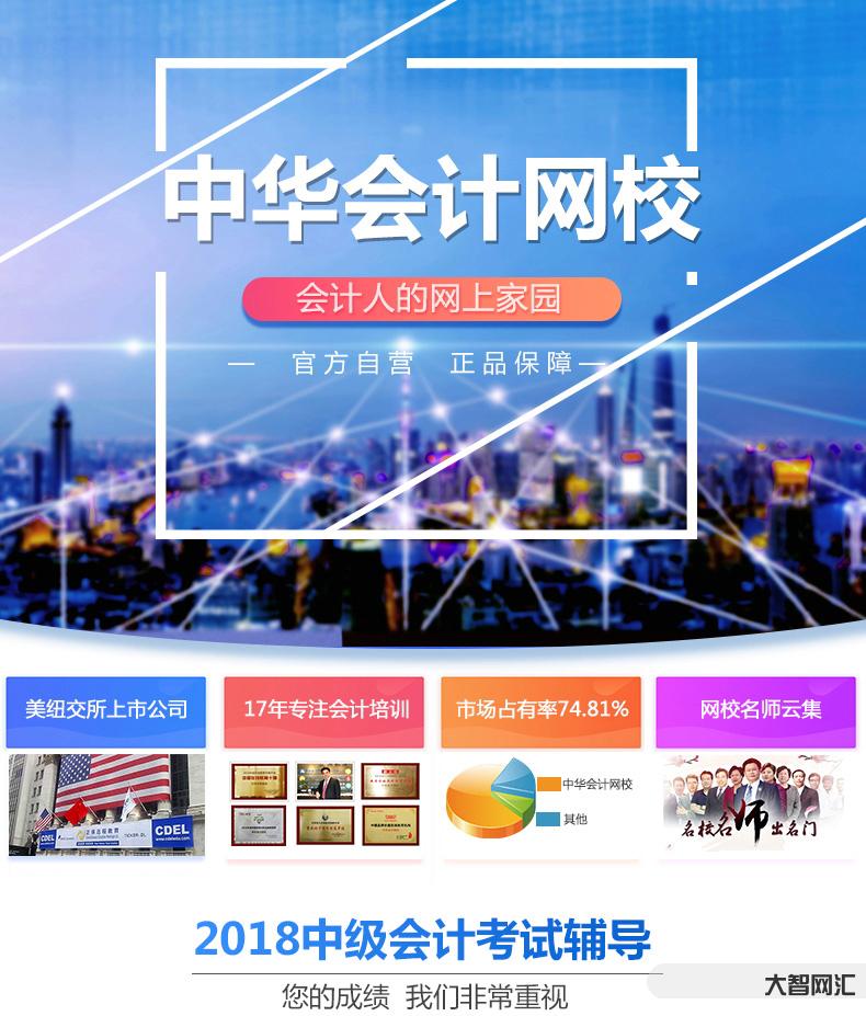 中華會計網校官網