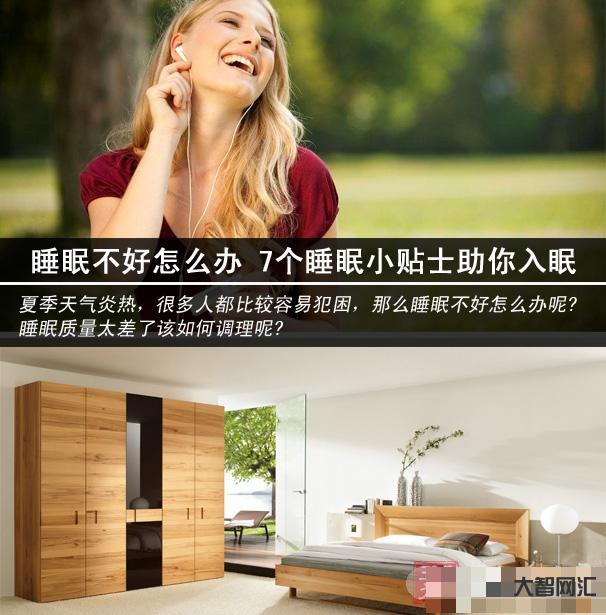 1、睡眠不好怎么調理妙招?