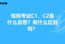 c1和c2有什么區(qū)別-c1和c2有什么區(qū)別-大智網(wǎng)匯