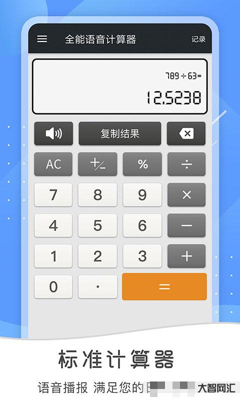 百度計算器