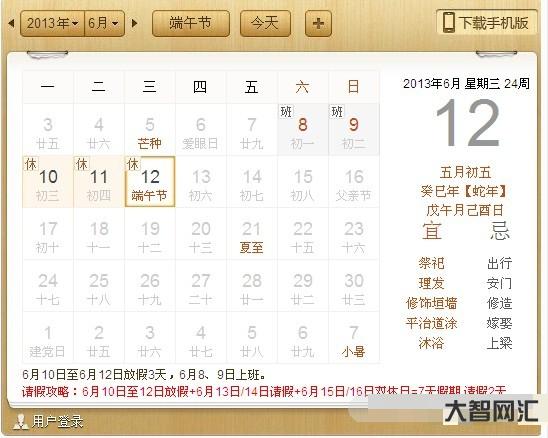 2、什么時候是端午節？？
