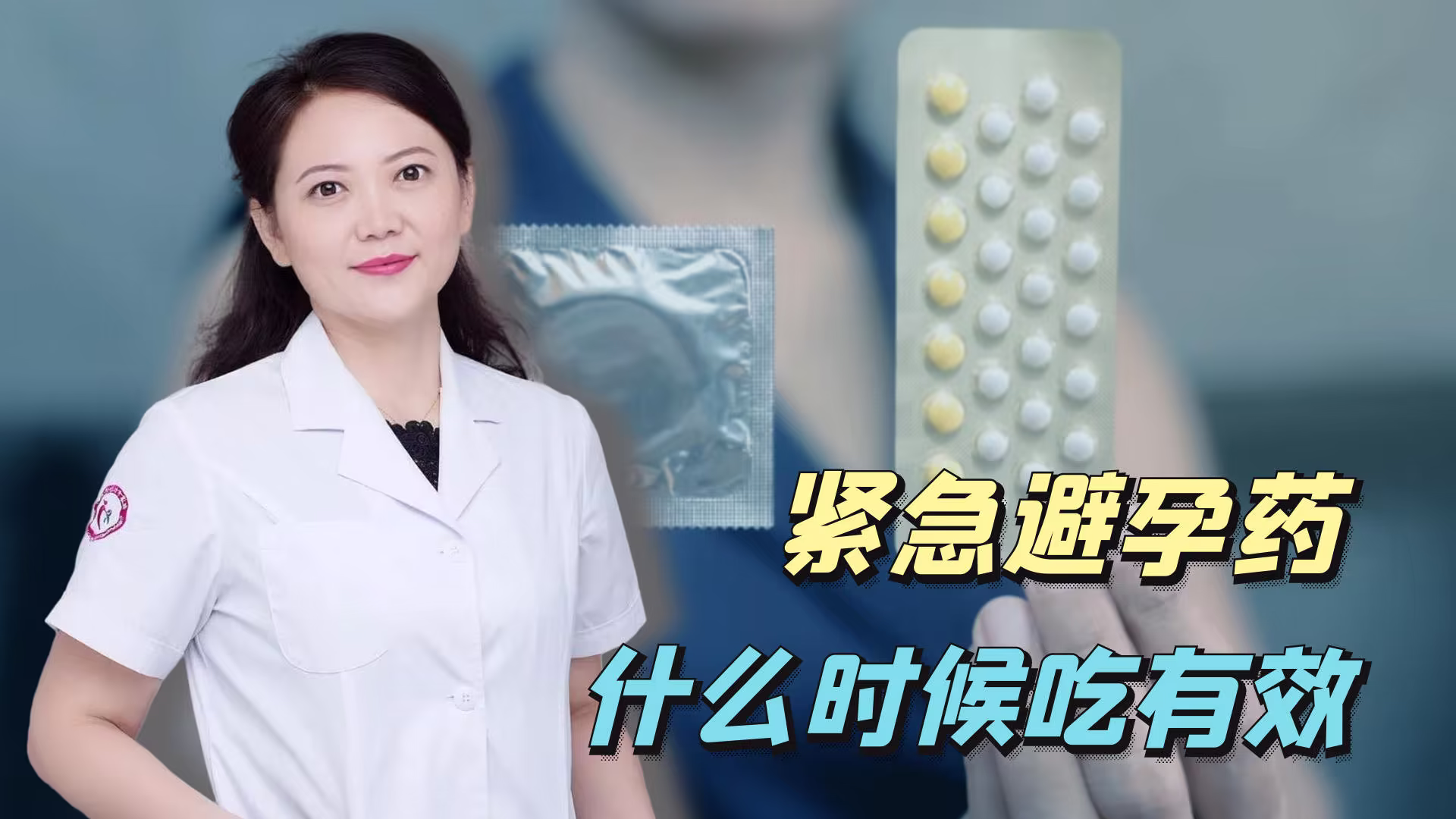 3、什么時(shí)候吃最有效的緊急避孕藥？