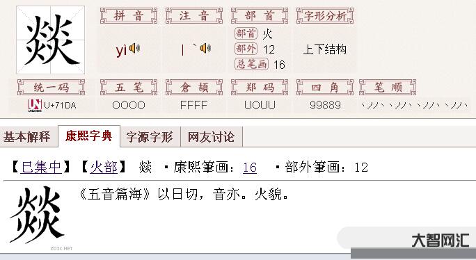 4、燚怎么讀？