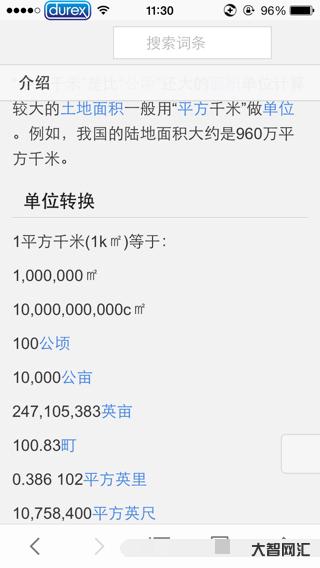 3、一公頃等于多少平方公里