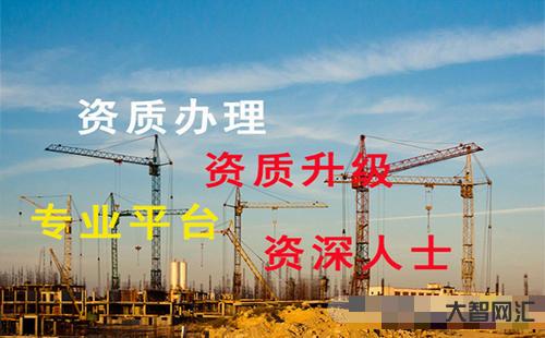 1、建筑公司資質(zhì)辦理費(fèi)