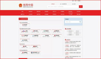 個人征信查詢官網