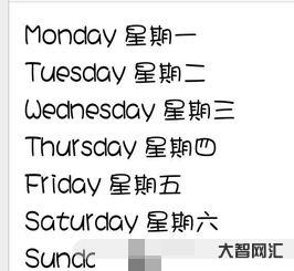 星期四英語怎么說?