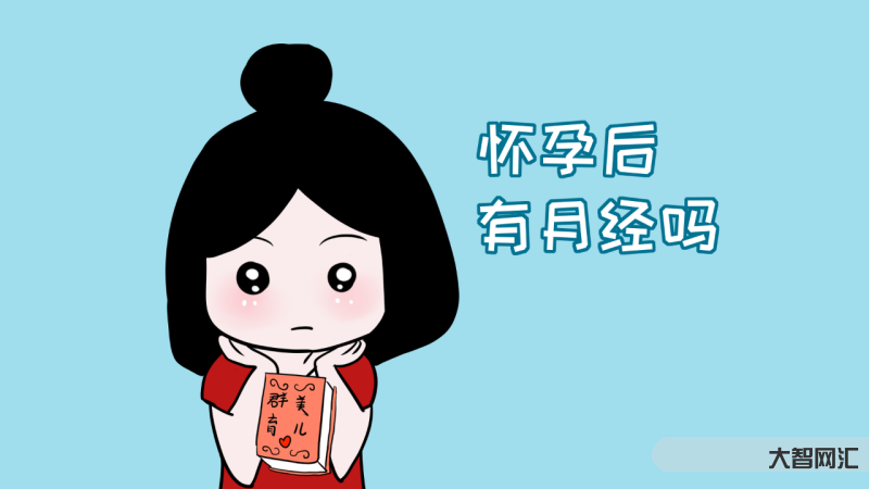 2、月經結束的第一天是安全期，月經結束的安全期是多久？