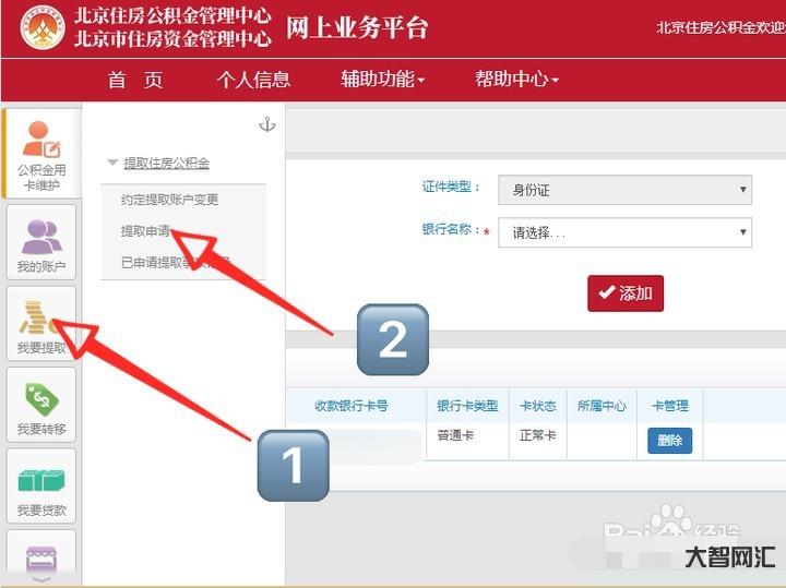 2、個人如何提取住房公積金？