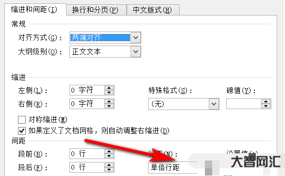 行間距怎么設置