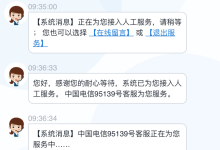 電信客服電話-中國電信人工服務臺電話是多少-大智網匯