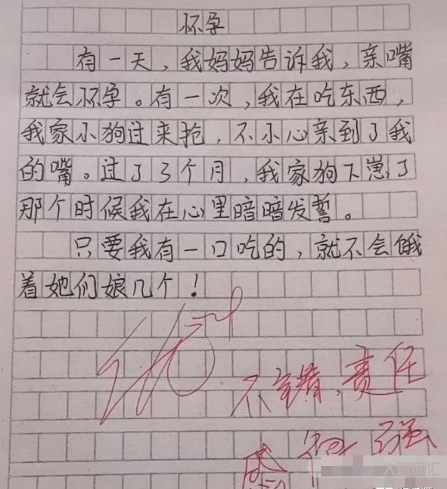 小學(xué)生滿分作文跑顆老師含淚打5分