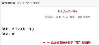 八十八打一字上下難分