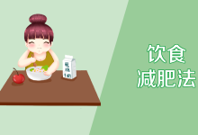 如何正確減肥方法-如何健康減肥-大智網匯