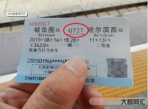 高鐵車票查詢12306官網