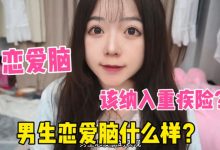戀愛腦什么意思-戀愛腦是什么意思-大智網匯