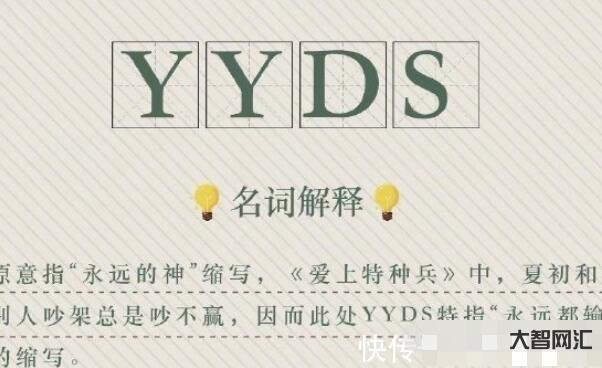 2、yyds是什么意思？