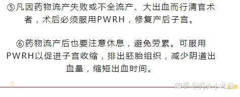 1、最適合懷孕幾個(gè)月的藥流
