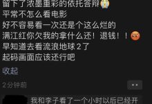 如何看待 2 月 14 日《滿江紅》單日票房再次超過《流浪地球 2》?-大智網匯