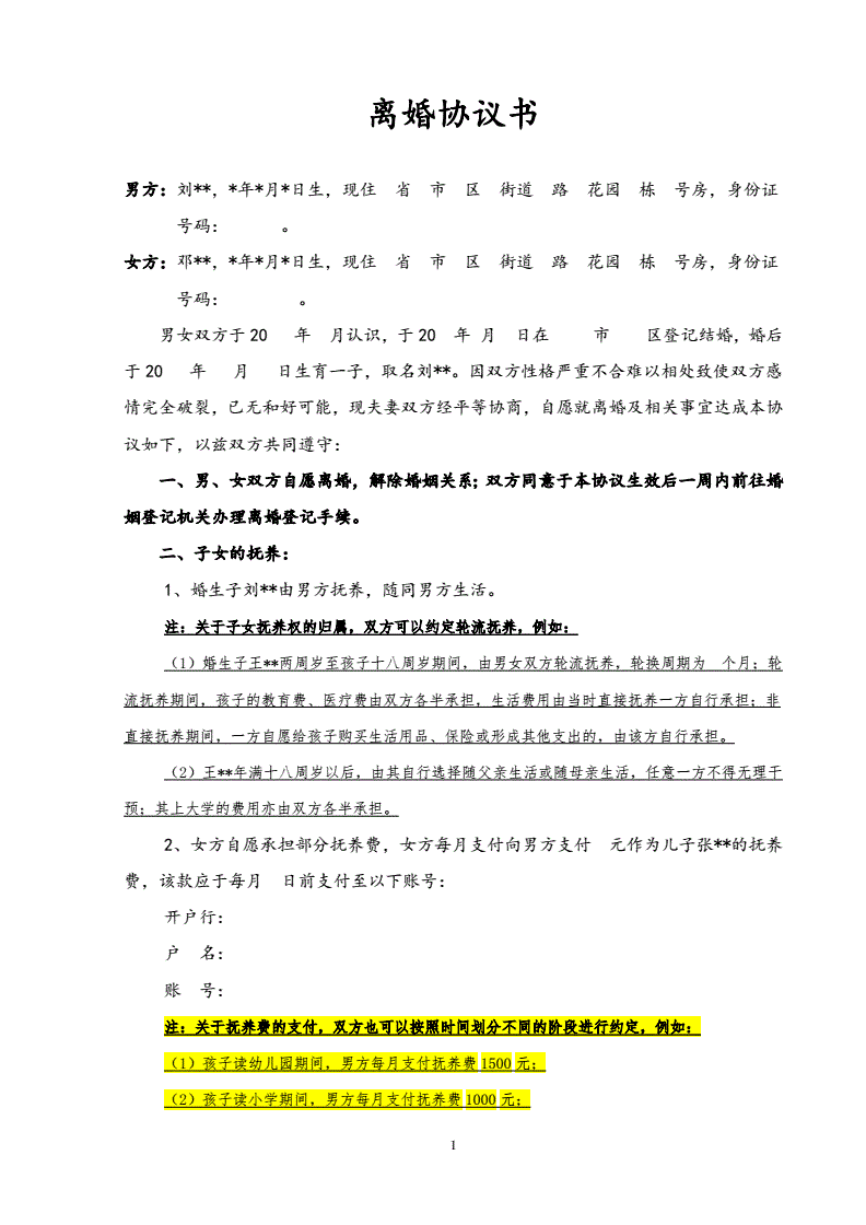 2、如何寫離婚協議書?