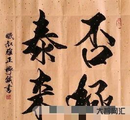 給大家科普下物極必反否極泰來（物極必反否極泰來下一句叫什么）