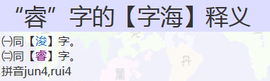 2、睿讀音是？