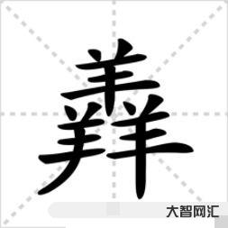 三個牛念什么（犇）