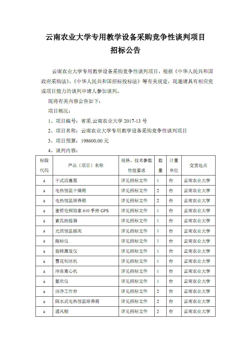 大學采購與投標-長安大學2018教材采購項目公開招標公告