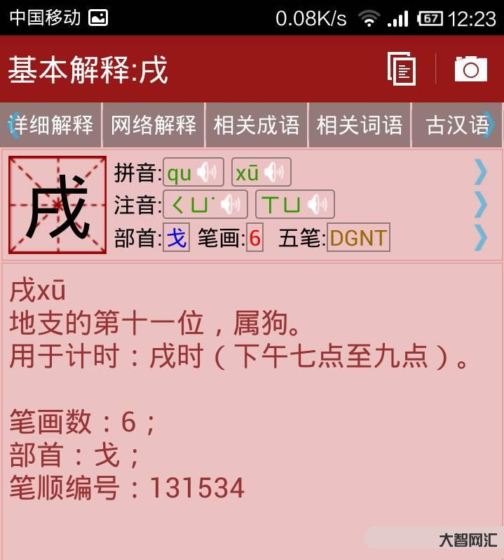 2、戊怎么讀音