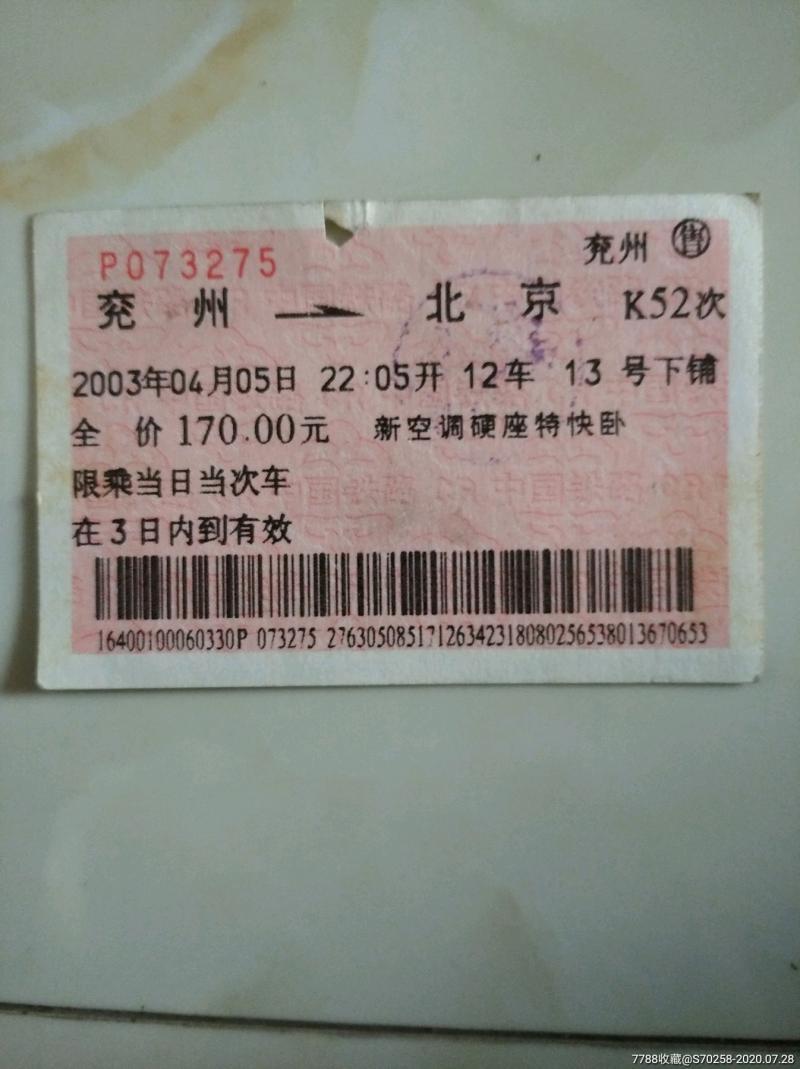 火車票8月1號漲價了沒-2017五一放假安排高速免費(fèi)火車票預(yù)售期高鐵漲