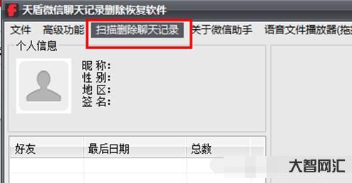 2、刪除的微信聊天記錄如何恢復？