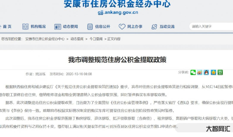 gjj調整-公積金基數調整規則
