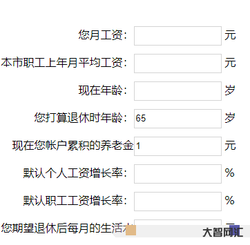 2、如何計算退休工資？