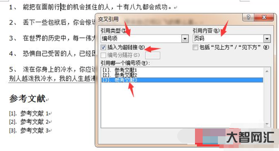 誰知道word參考文獻如何自動生成
