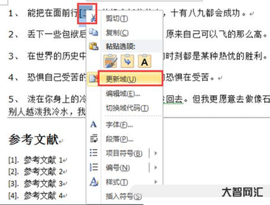 誰知道word參考文獻如何自動生成