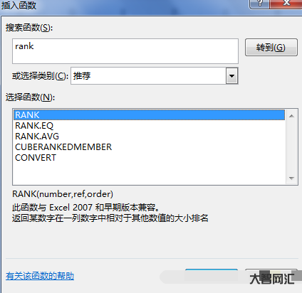 誰知道excel如何排序名次函數
