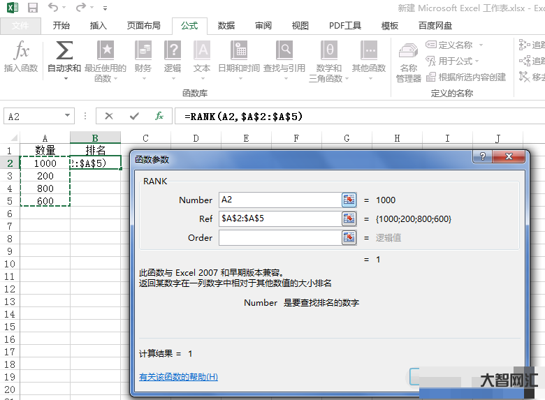 誰知道excel如何排序名次函數