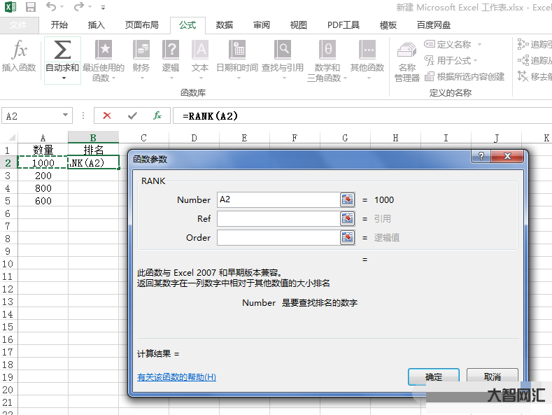 誰知道excel如何排序名次函數