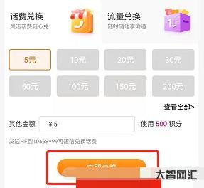 給大家科普下移動如何兌換積分換取話費 給大家科普下移動如何兌換積分換取話費