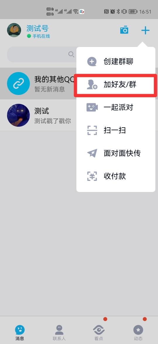 給大家科普下別人加我顯示qq號查找