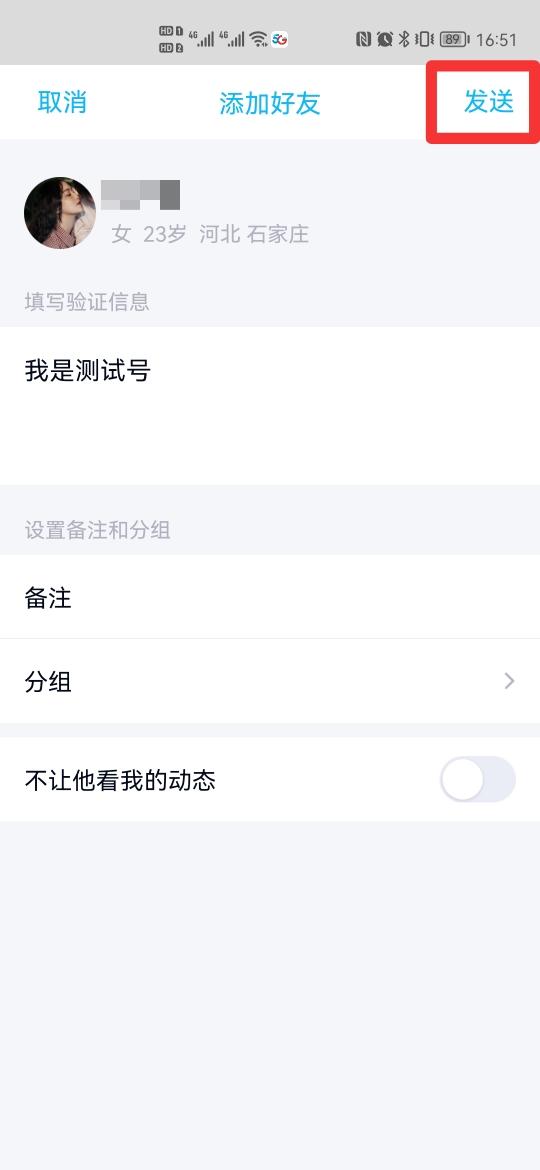給大家科普下別人加我顯示qq號查找