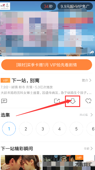 給大家科普下手機(jī)如何下載電視劇步驟