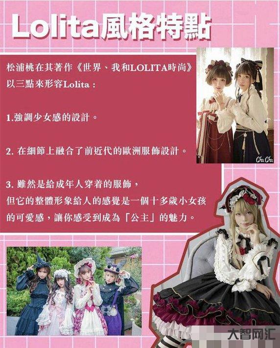 洛麗塔是什么意思-喜歡洛麗塔的女孩子統稱為什么