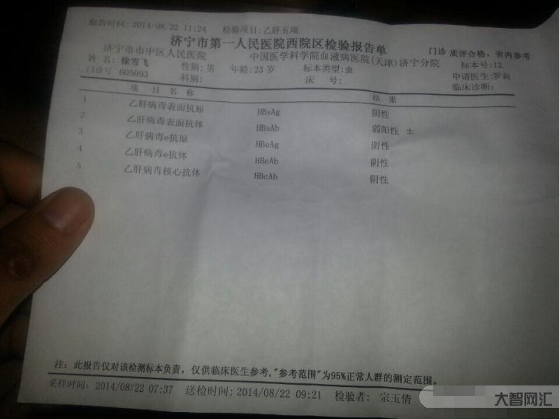 3、乙型肝炎表面抗原陽(yáng)性是什么意思？