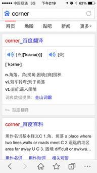 給大家科普下corner如何讀（corner如何讀語音）