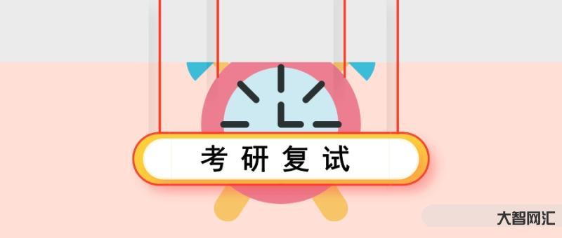 考研直接復試-“上岸”帖!2023考研復試攻略，一圖讀懂