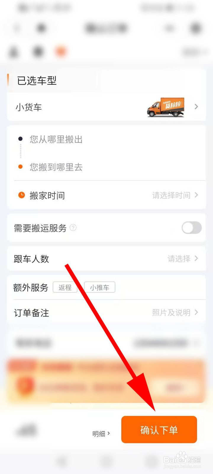 3、貨拉拉叫車怎么叫？