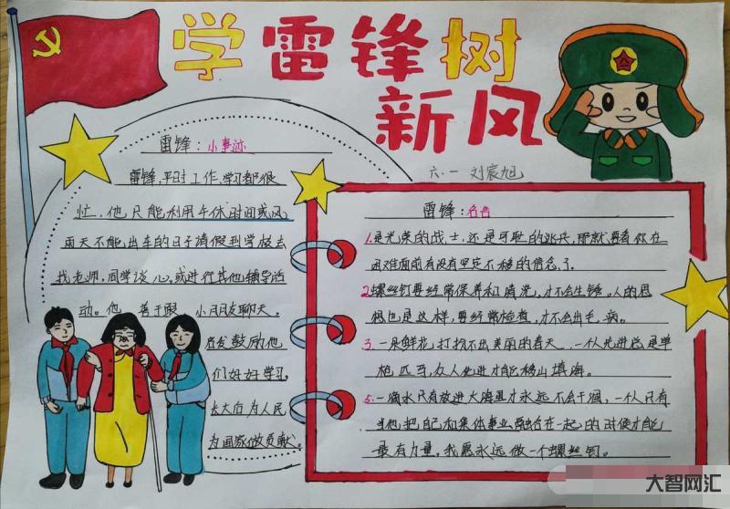 學習雷鋒的好精神-深刻認識雷鋒精神的永恒價值和時代內涵 學習雷鋒的好精神-深刻認識雷鋒精神的永恒價值和時代內涵